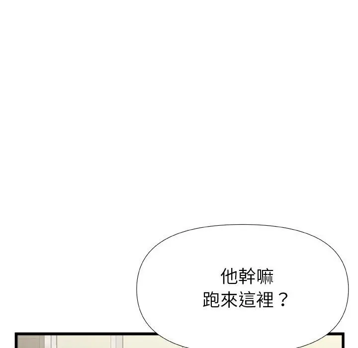 真正的麻吉 - 第15话 - page 73