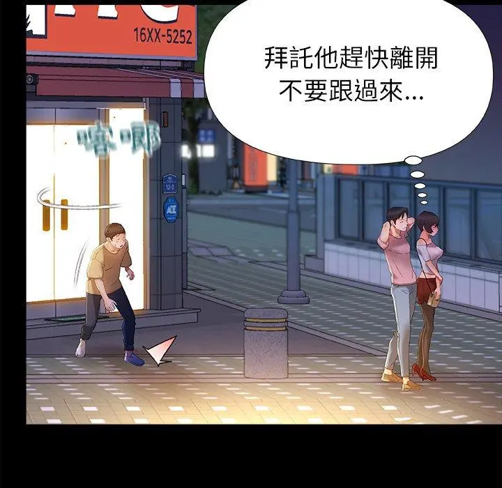 真正的麻吉 - 第15话 - page 83