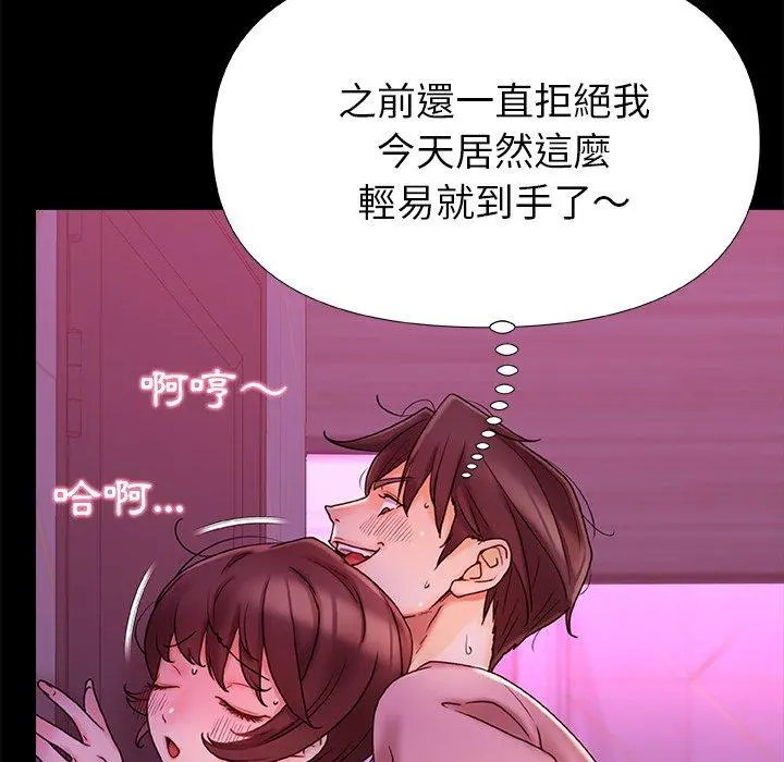 真正的麻吉 - 第15话 - page 97