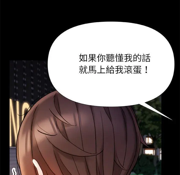 真正的麻吉 - 第15话 - page 119