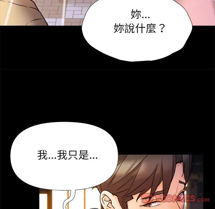 真正的麻吉 - 第15话 - page 123