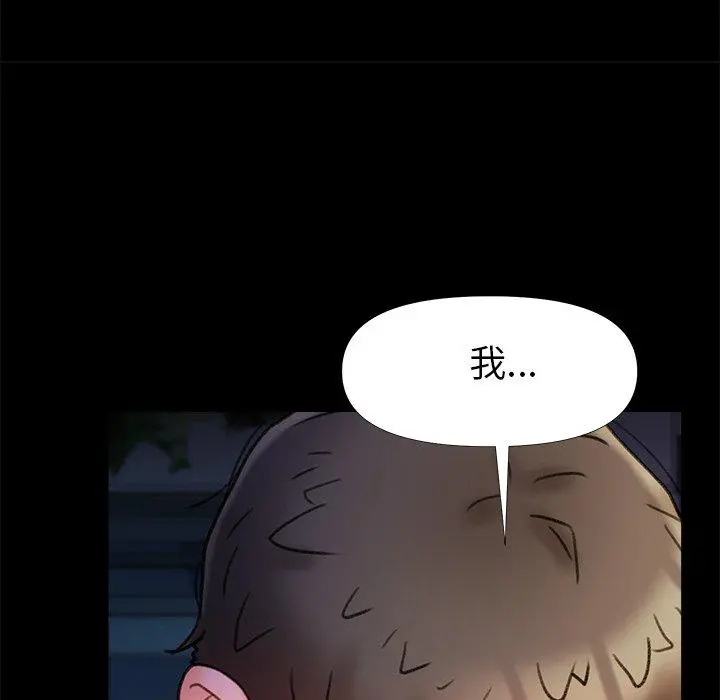 真正的麻吉 - 第15话 - page 131
