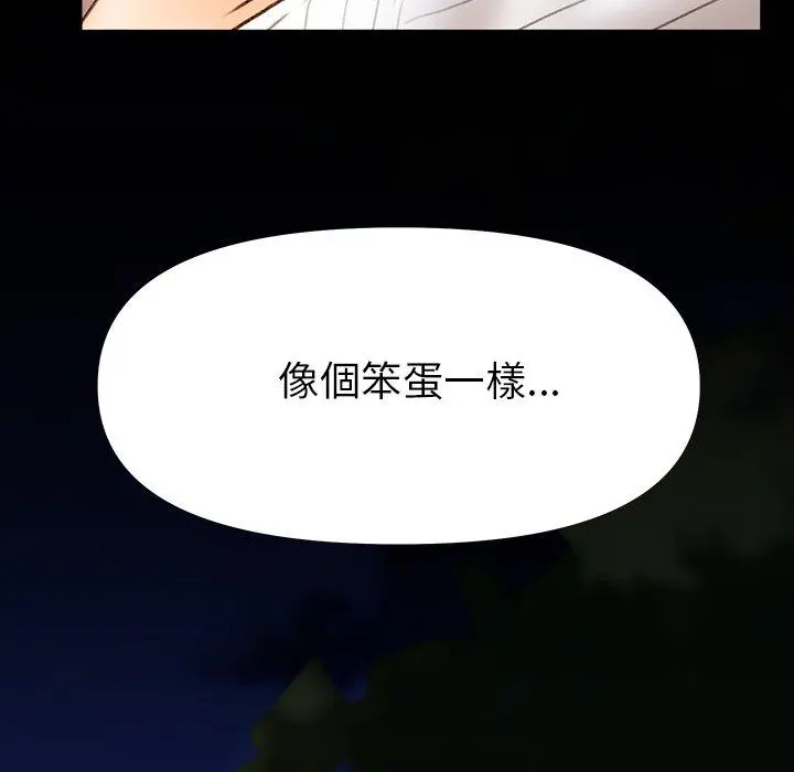 真正的麻吉 - 第15话 - page 137