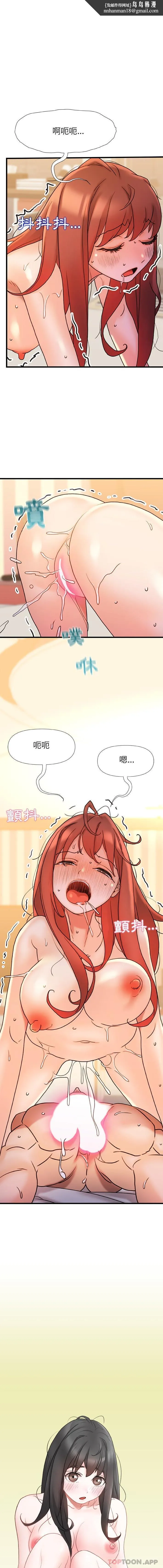 真正的麻吉 - 第17话 - page 1