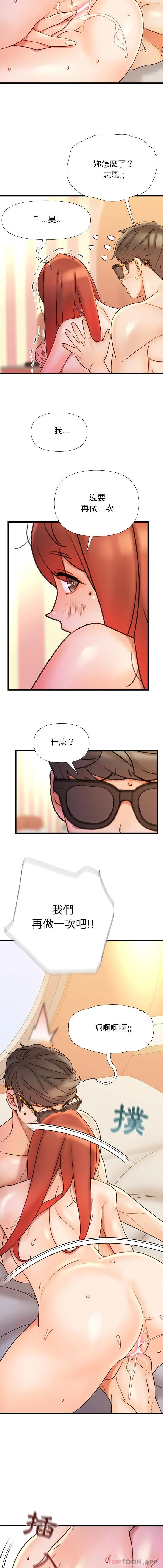 真正的麻吉 - 第17话 - page 4