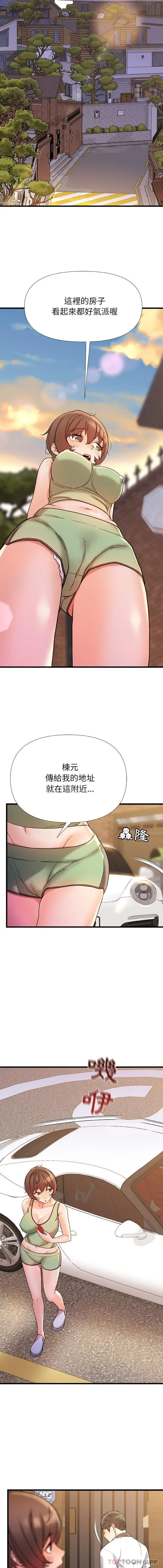 真正的麻吉 - 第17话 - page 6