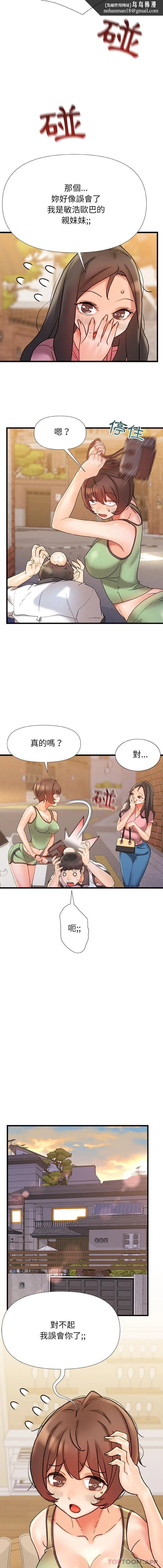 真正的麻吉 - 第17话 - page 9