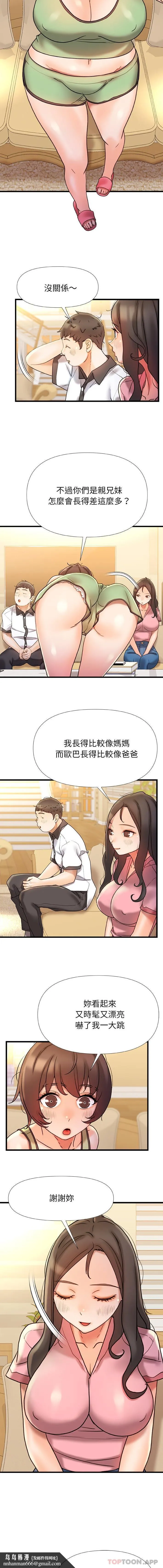 真正的麻吉 - 第17话 - page 10