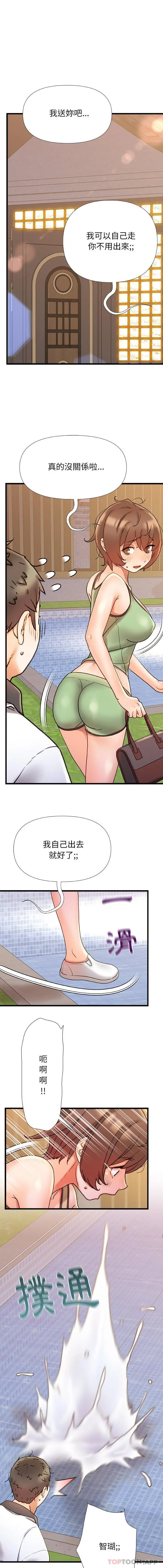 真正的麻吉 - 第17话 - page 13