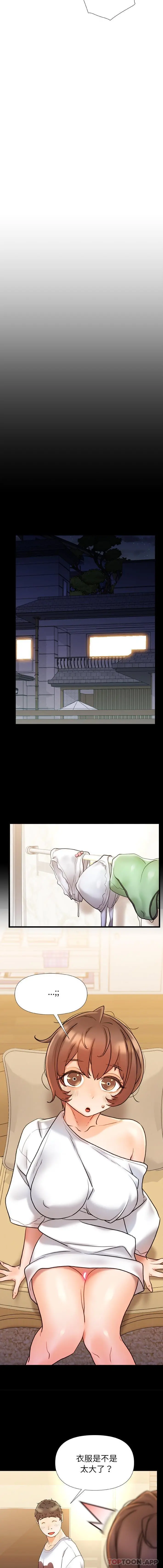 真正的麻吉 - 第17话 - page 14