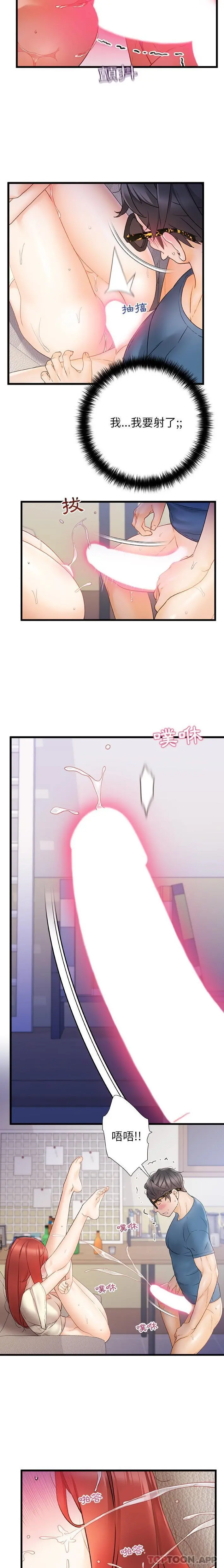 真正的麻吉 - 第14话 - page 2