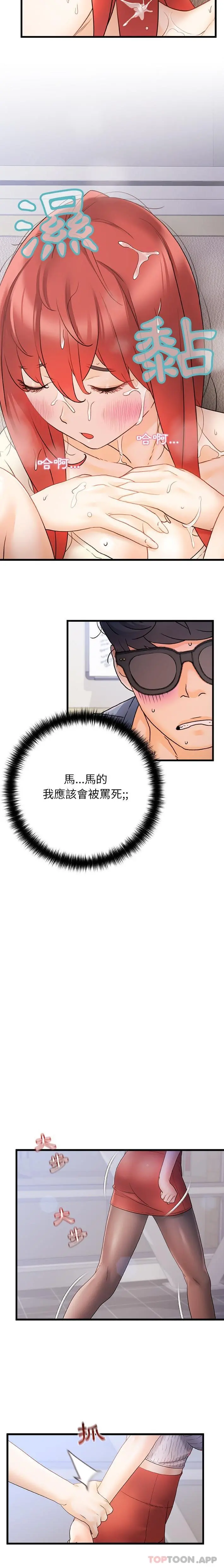 真正的麻吉 - 第14话 - page 3