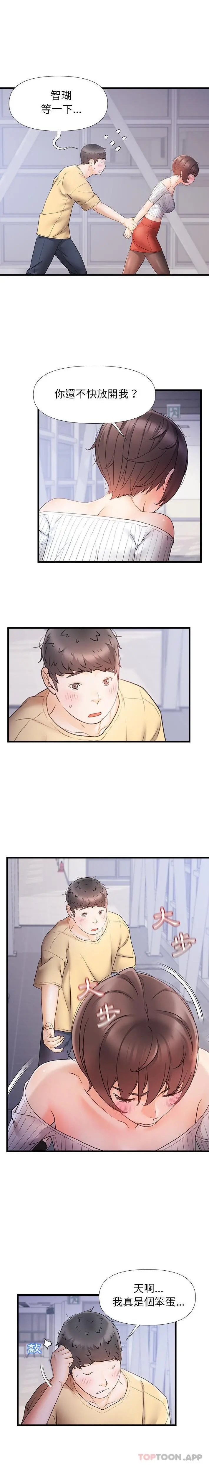 真正的麻吉 - 第14话 - page 4