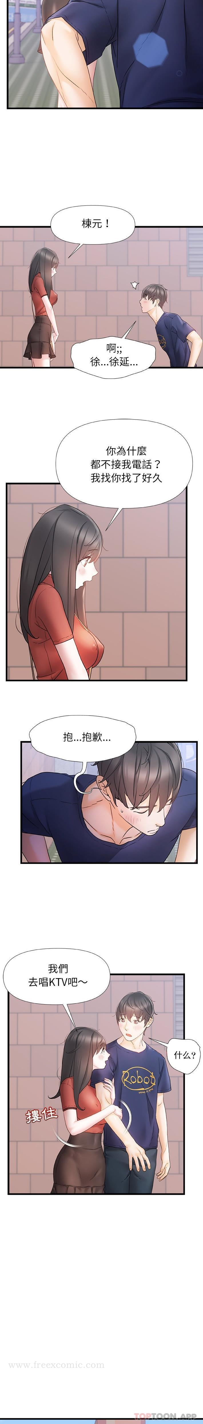 真正的麻吉 - 第14话 - page 6