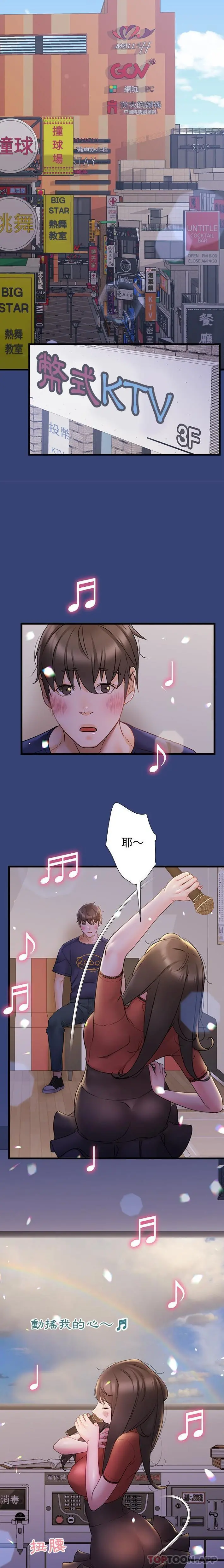真正的麻吉 - 第14话 - page 7