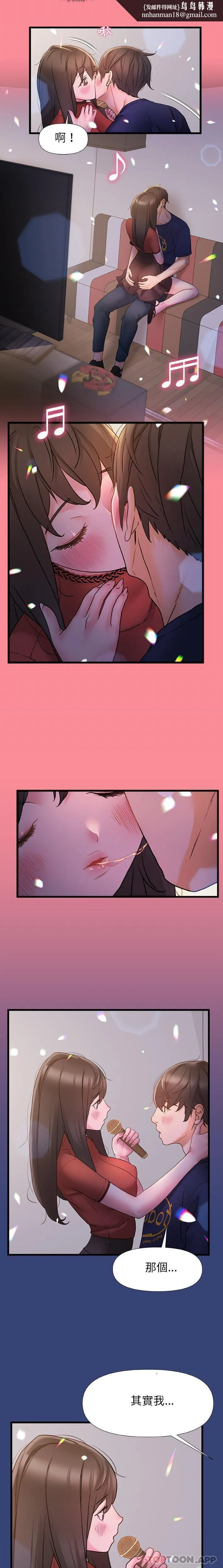 真正的麻吉 - 第14话 - page 9