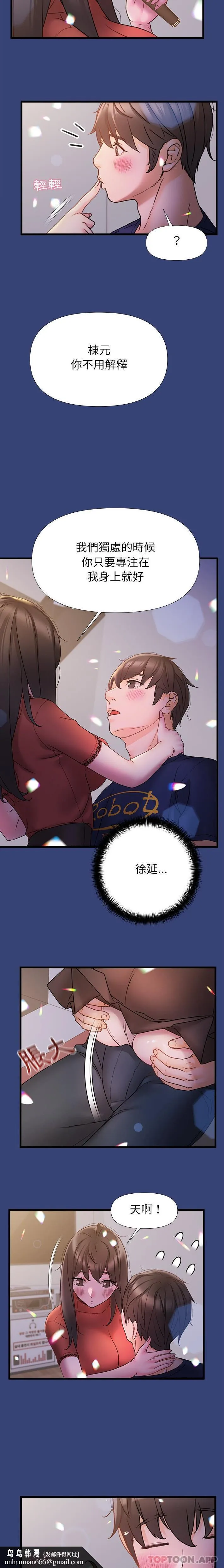 真正的麻吉 - 第14话 - page 10