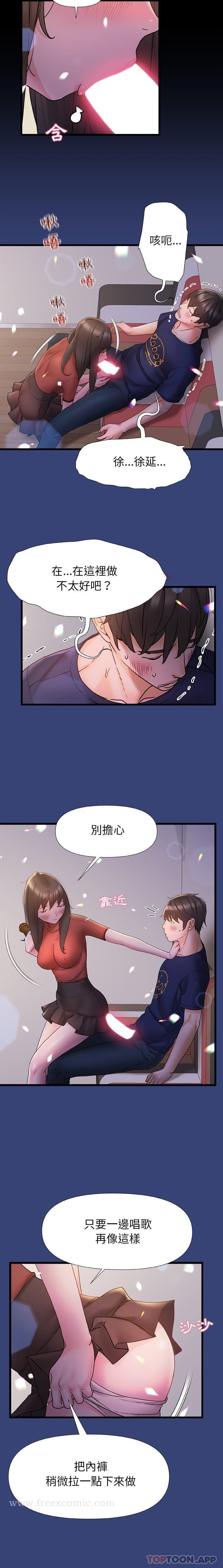 真正的麻吉 - 第14话 - page 12