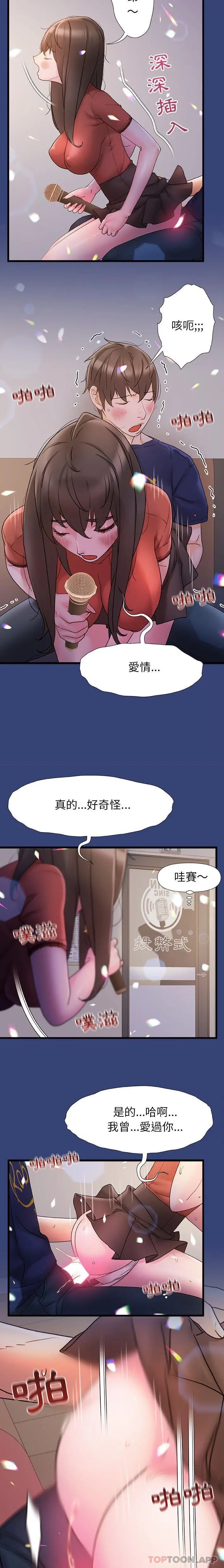 真正的麻吉 - 第14话 - page 14