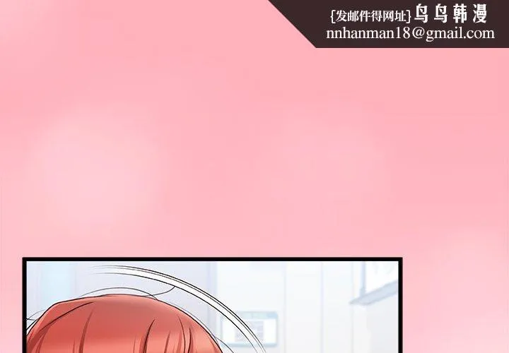 真正的麻吉 - 第13话 - page 1