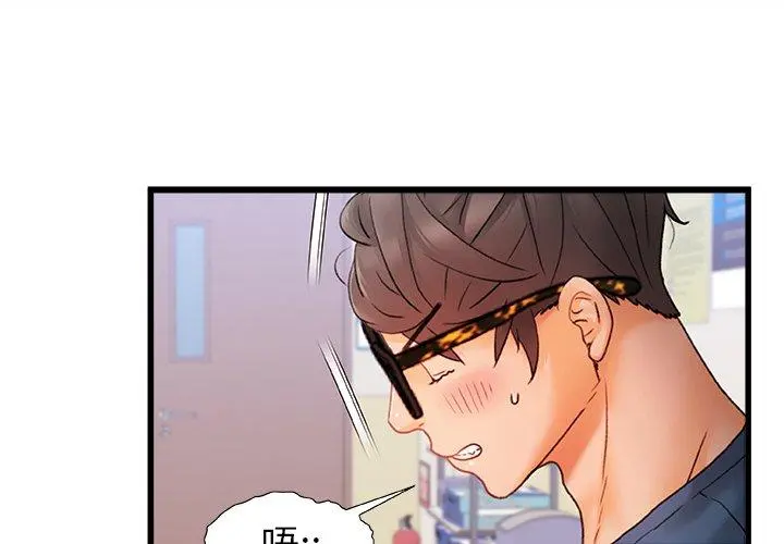 真正的麻吉 - 第13话 - page 3