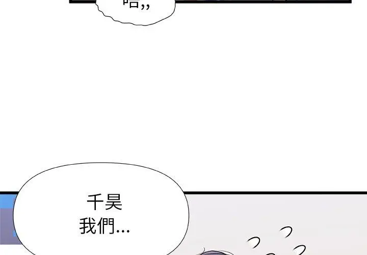 真正的麻吉 - 第13话 - page 4