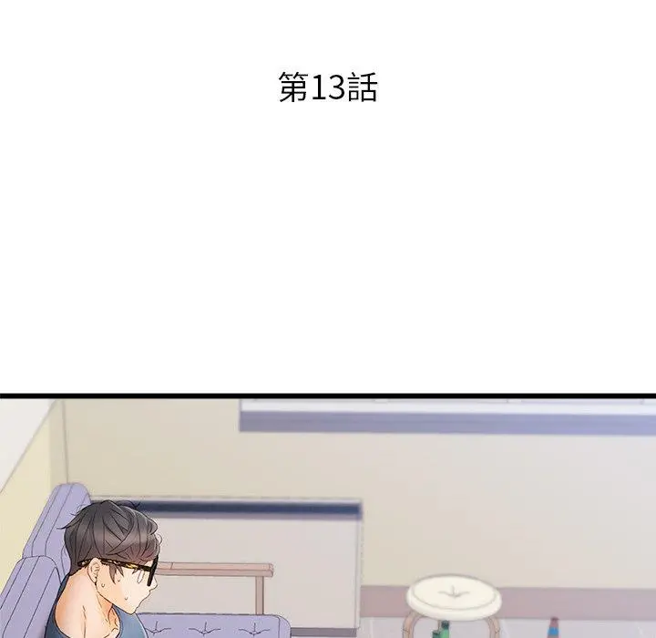 真正的麻吉 - 第13话 - page 12