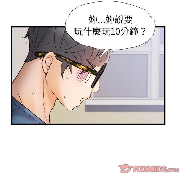 真正的麻吉 - 第13话 - page 14