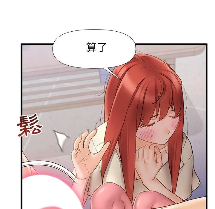 真正的麻吉 - 第13话 - page 15