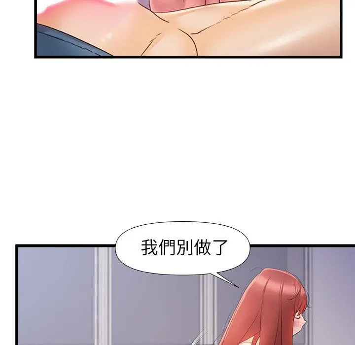真正的麻吉 - 第13话 - page 16