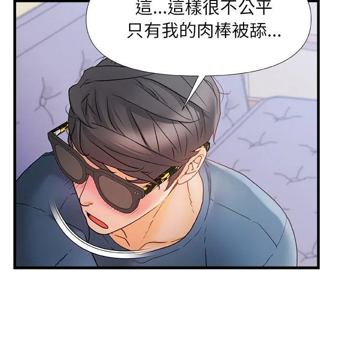 真正的麻吉 - 第13话 - page 21
