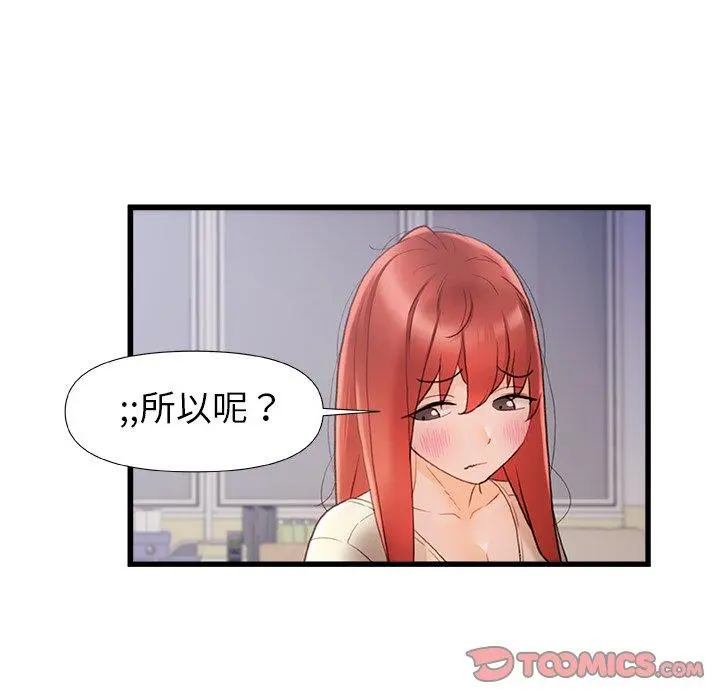 真正的麻吉 - 第13话 - page 22