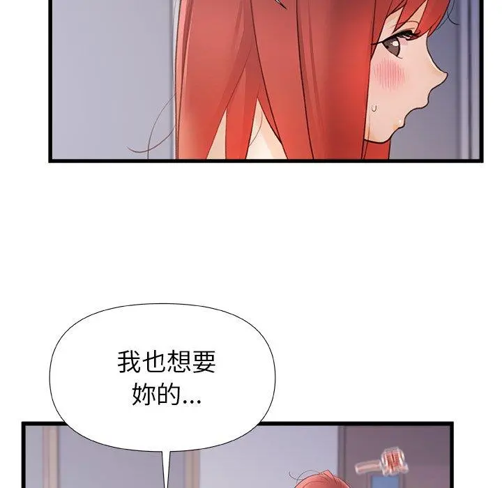 真正的麻吉 - 第13话 - page 25