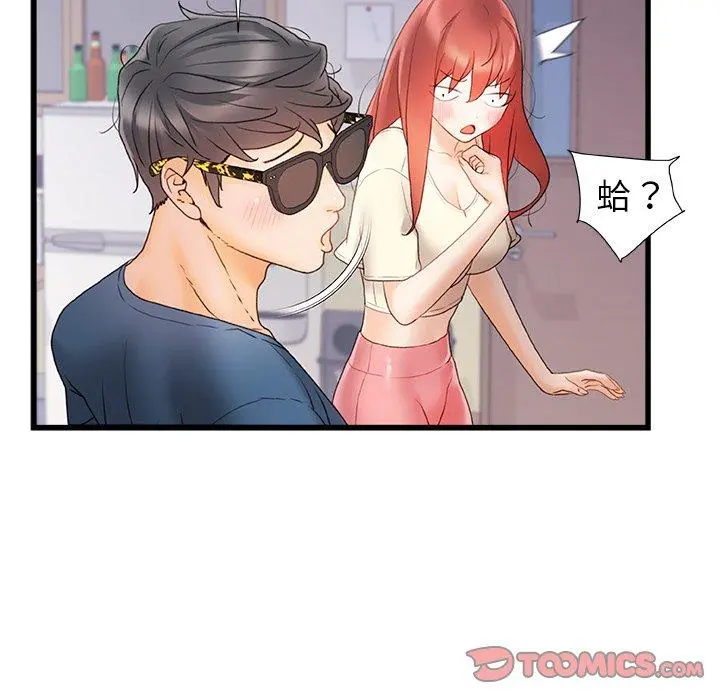 真正的麻吉 - 第13话 - page 26
