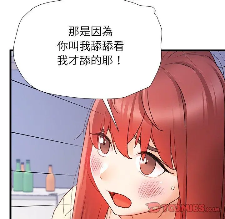 真正的麻吉 - 第13话 - page 30
