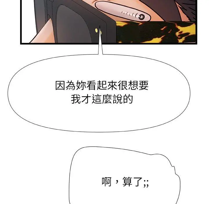 真正的麻吉 - 第13话 - page 32