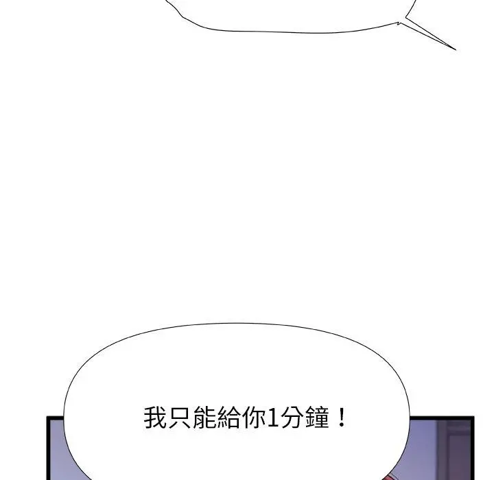真正的麻吉 - 第13话 - page 33