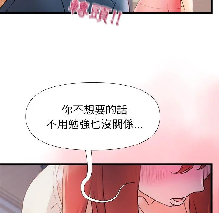 真正的麻吉 - 第13话 - page 36