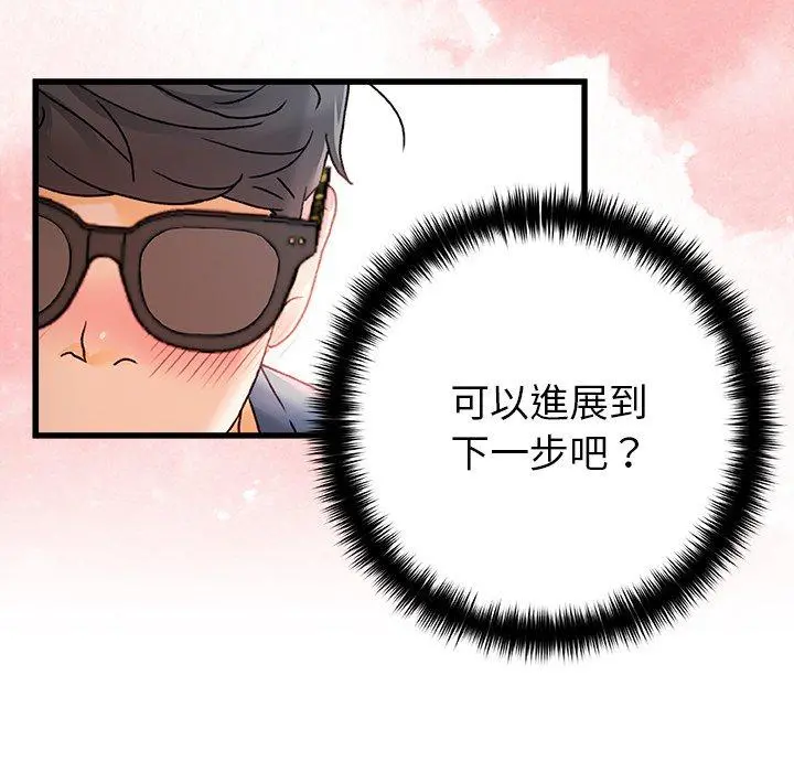 真正的麻吉 - 第13话 - page 80