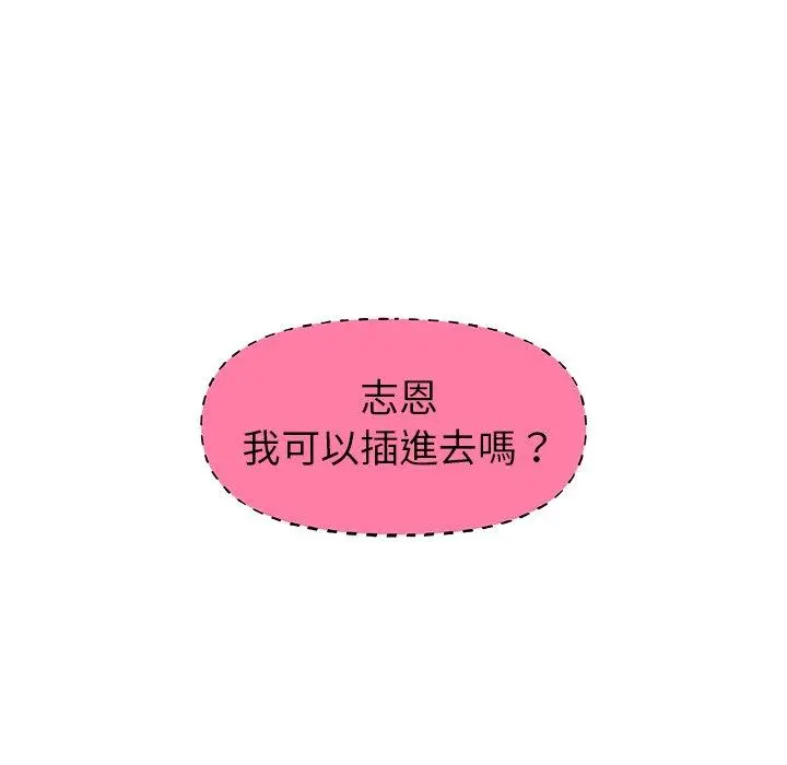 真正的麻吉 - 第13话 - page 81