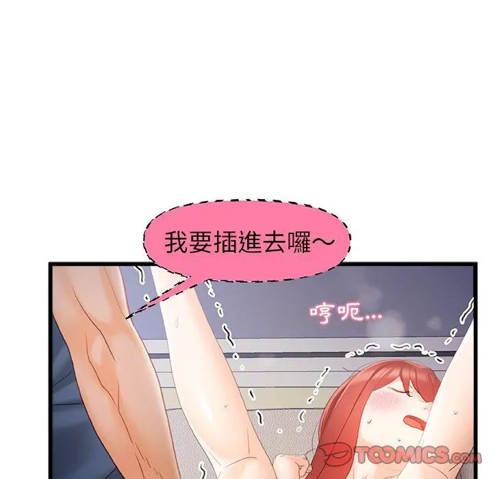 真正的麻吉 - 第13话 - page 82