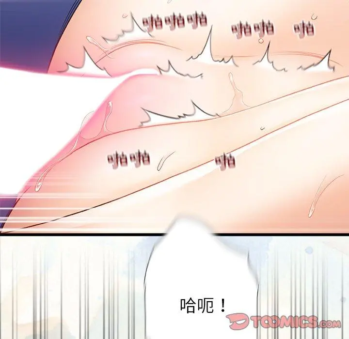 真正的麻吉 - 第13话 - page 90