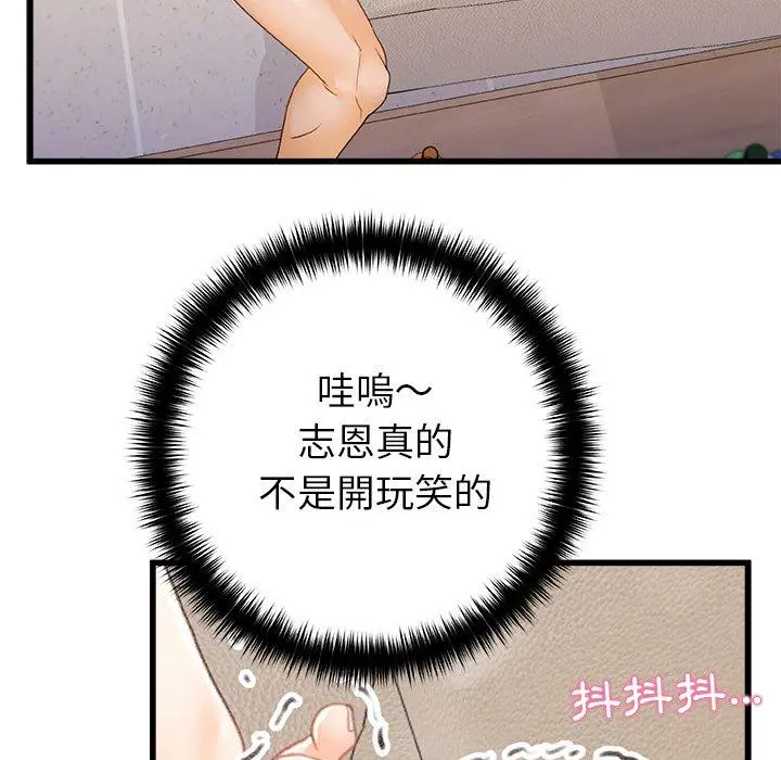 真正的麻吉 - 第13话 - page 95