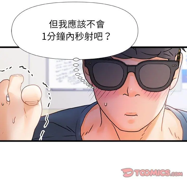 真正的麻吉 - 第13话 - page 98