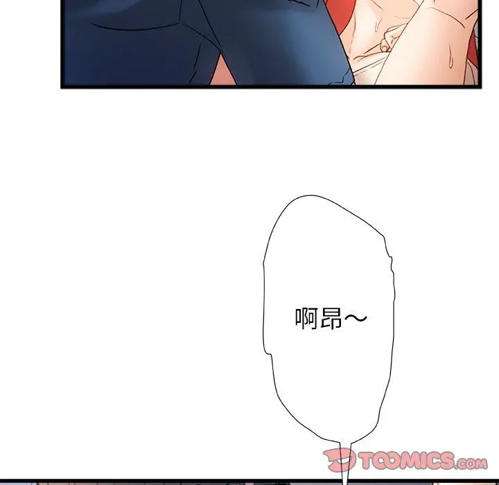 真正的麻吉 - 第13话 - page 106