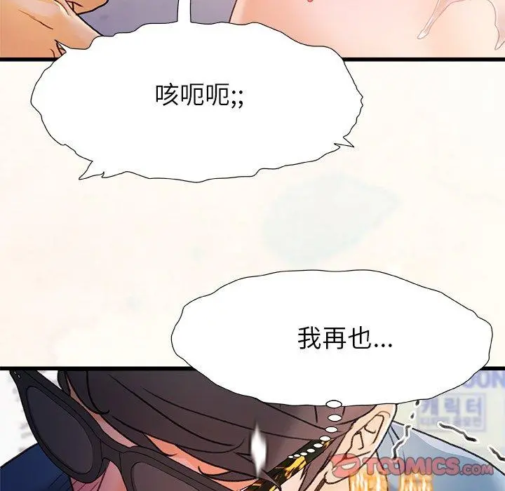 真正的麻吉 - 第13话 - page 110
