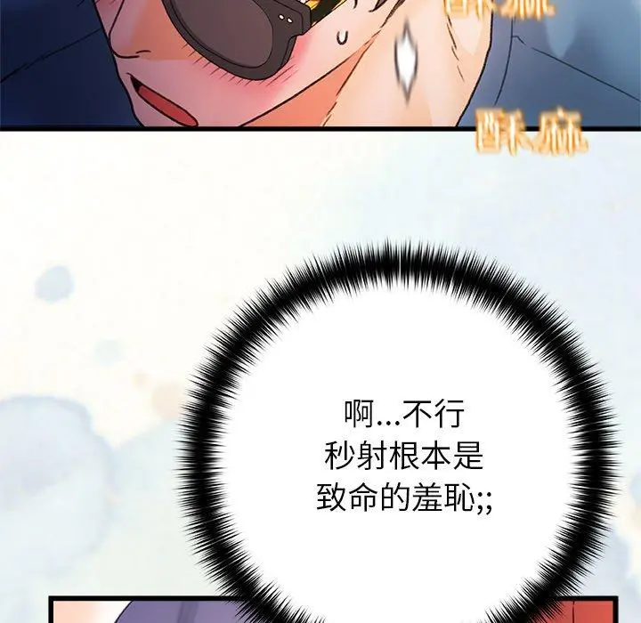 真正的麻吉 - 第13话 - page 111