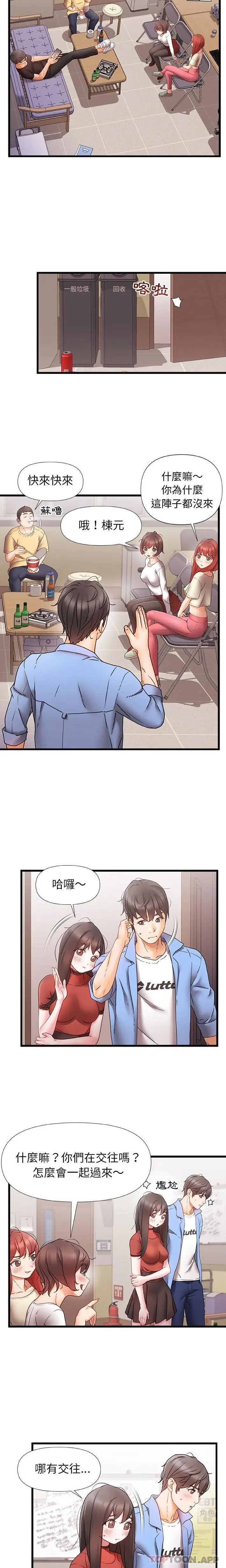 真正的麻吉 - 第5话 - page 11
