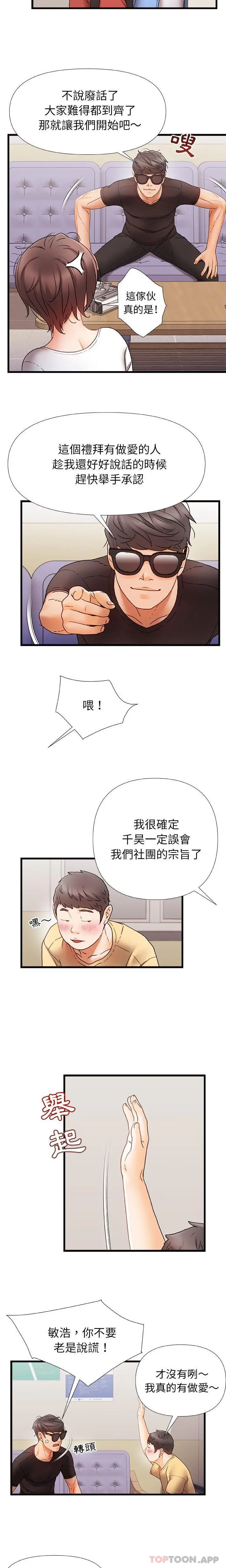 真正的麻吉 - 第5话 - page 12