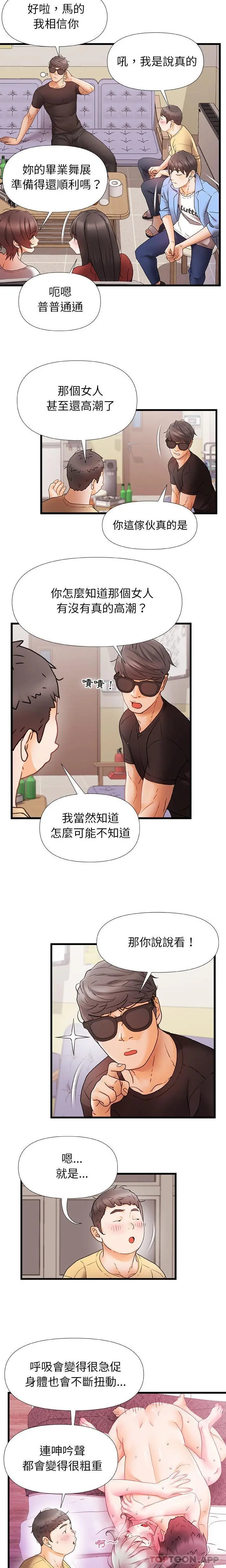 真正的麻吉 - 第5话 - page 13